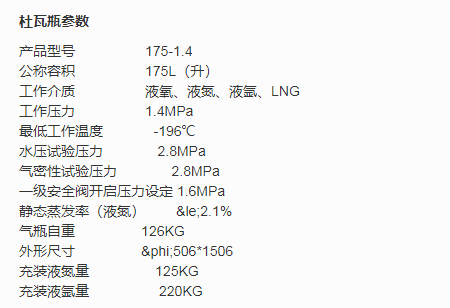 175杜瓦瓶参数 175杜瓦瓶参数